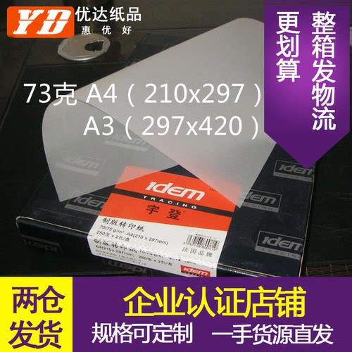 全国包邮宇硫酸纸制版73g83g93g