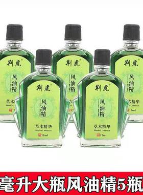 【5瓶】 正品牌12ML大瓶风油精提神清凉油醒脑止痒防晕车瞌睡鼻塞