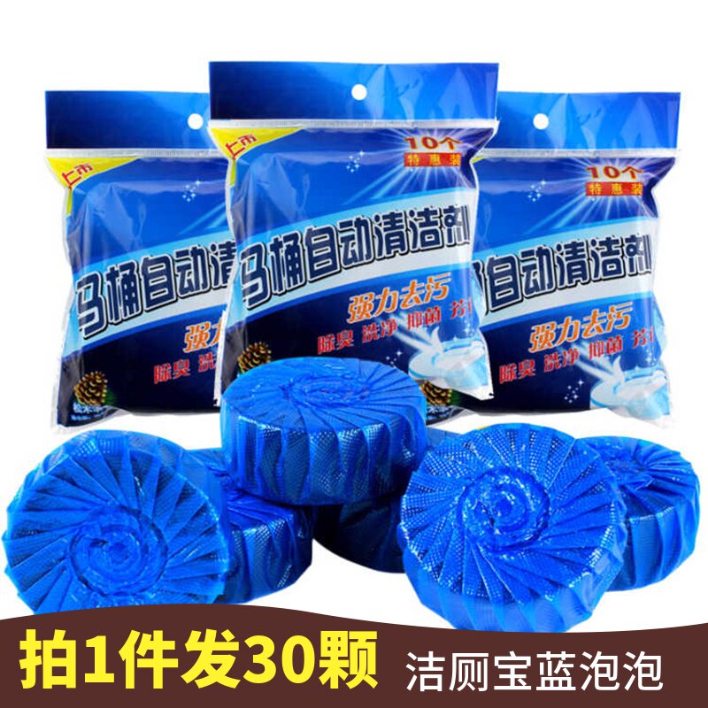 蓝泡泡卫生间除臭剂杀菌洁厕宝