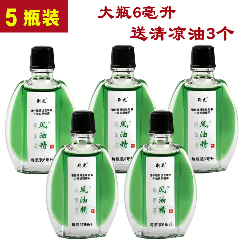 风油精6毫升驱蚊止痒防暑提神