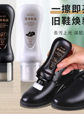 浙长力华高级皮鞋鞋油黑色真皮保养油无色通用皮具护理增亮液体