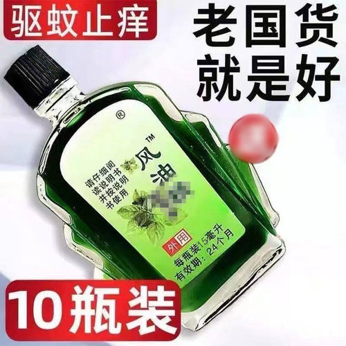风精液10瓶装大瓶15ml防暑醒神