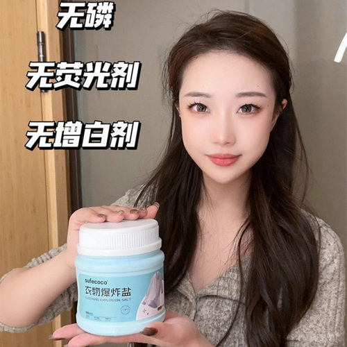sufecoco衣物爆炸盐泡洗粉