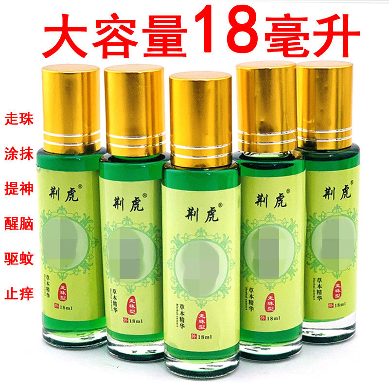 荆虎风精液滚珠提神驱蚊止痒