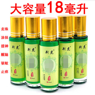荆虎风精液清凉18ml大容量滚珠提神醒脑驱蚊止痒多用途防晕车防蚊