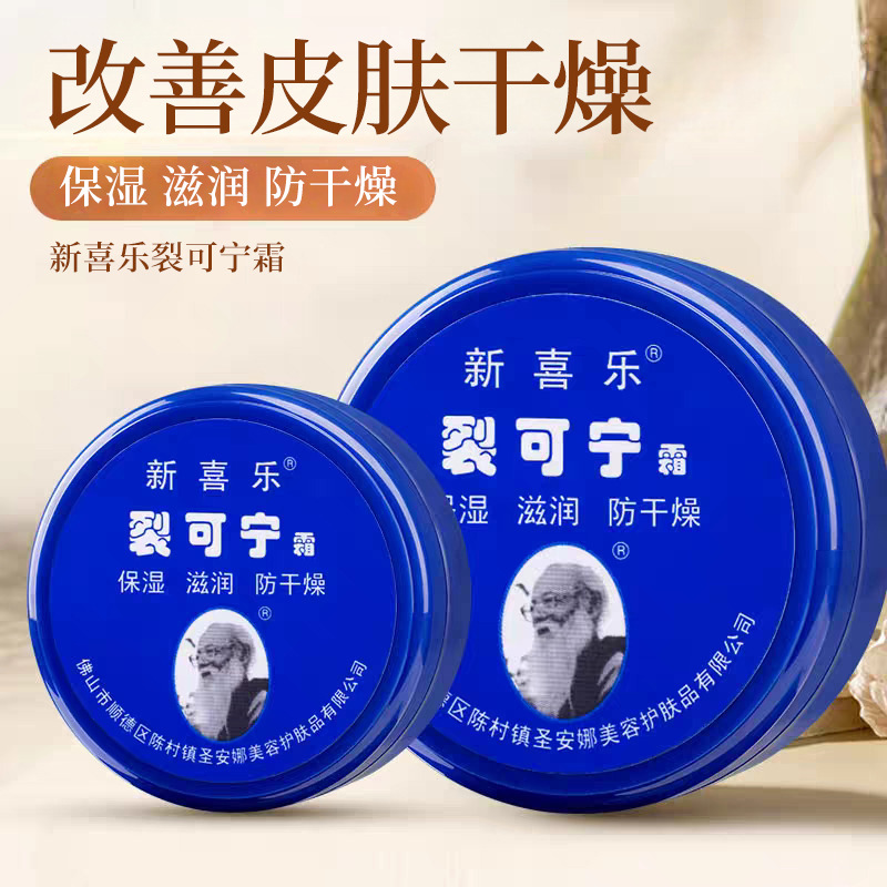 新喜乐裂可宁防冻防干防裂尿素滋润保湿修护补水护手霜脚跟皲裂膏