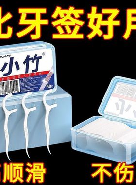 超细弓形高分子牙线棒一次性便携牙签盒护理剔牙塞牙缝牙齿口腔