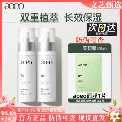 aoeo爽肤水喷雾补水保湿舒缓亮肤