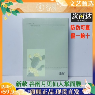 滋潤清爽深層清潔收縮毛孔亮膚 谷雨仙人掌面膜牛油果舒緩補(bǔ)水保濕