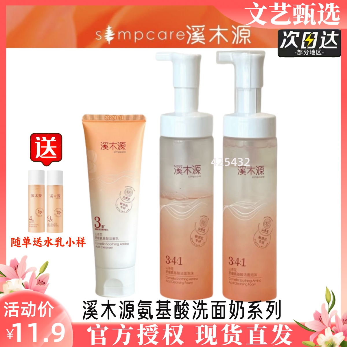 溪木源山茶花氨基酸洗面奶温和泡沫洁面慕斯清洁层孔菌洁颜蜜控油