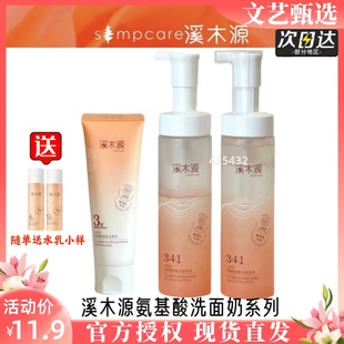 溪木源山茶花氨基酸洗面奶温和泡沫洁面慕斯清洁层孔菌洁颜蜜控油