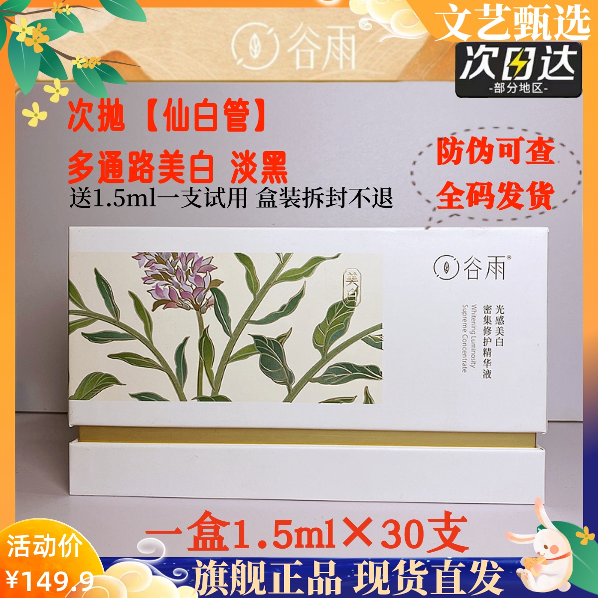 谷雨光感美白小奶棒密集修护精华液次抛安瓶保湿淡斑祛黄提亮肤色