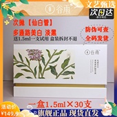 谷雨光感美白小奶棒密集修护精华液次抛安瓶保湿 淡斑祛黄提亮肤色