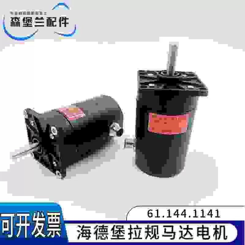 堡印刷机配件热销型号议价印刷机配件耗材海德堡打版电机斜拉版电