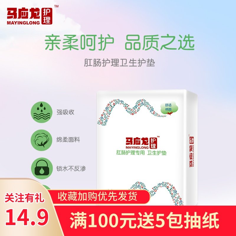 马应龙肛肠护理专用卫生护垫痔疮术后柔软舒适透气轻薄干爽吸水快