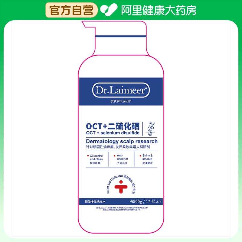 Dr.Laimeer控油净澈洗发水