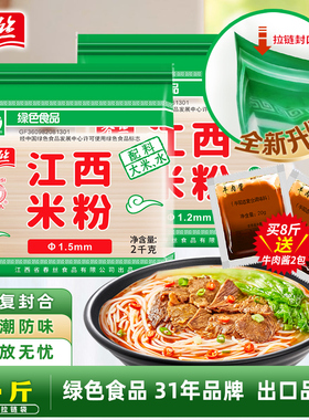 春丝米粉江西米粉4斤米线粉丝炒粉螺蛳粉汤粉拌粉南昌炒粉都可做