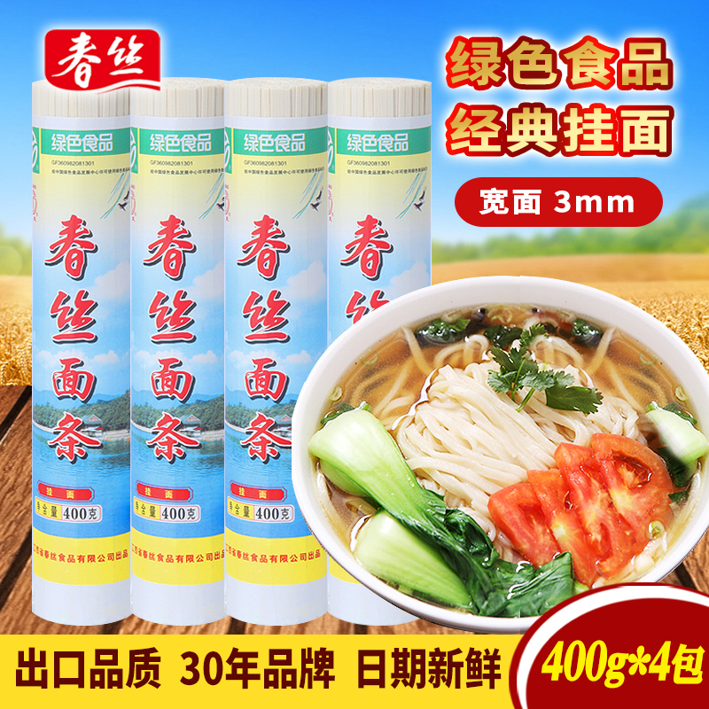 春丝面条经典宽面绿色食品面400gx4包营养挂面健康方便早餐面味美