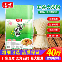 春丝江西米粉米线40斤餐饮米粉五谷干米粉炒粉汤粉拌粉渔粉都可做