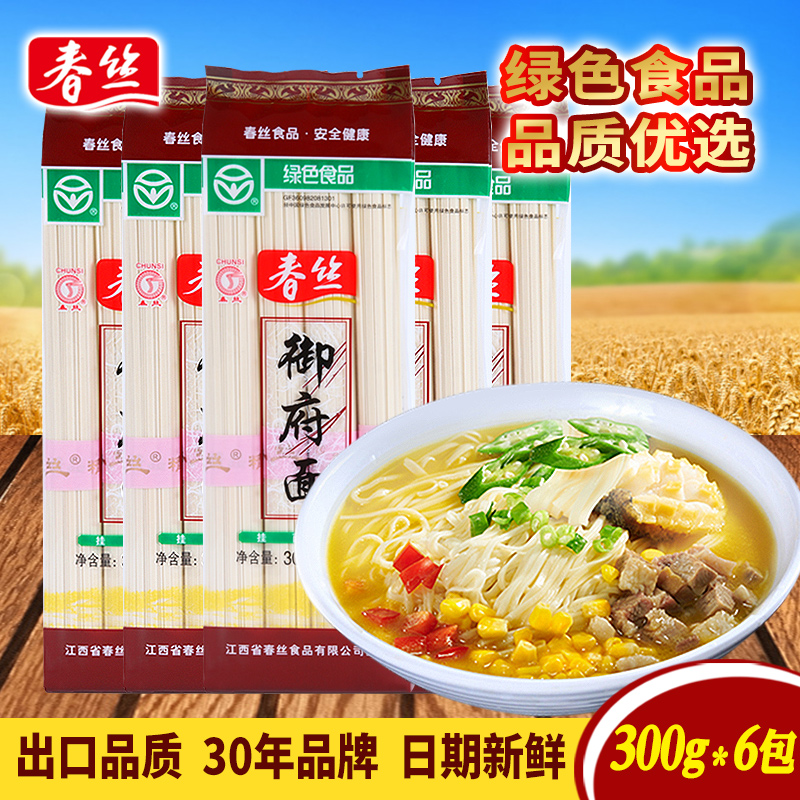 春丝面条御府面绿色食品挂面方便速食面300g*6包劲道爽滑品质宽面