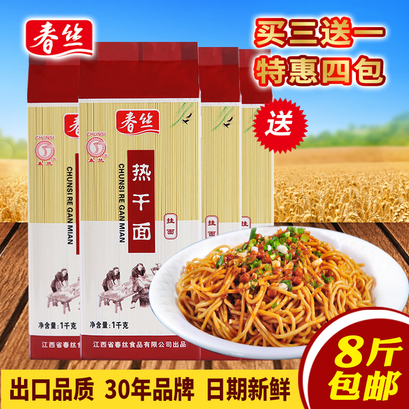 春丝热干面武汉碱面拌面炒面1kg