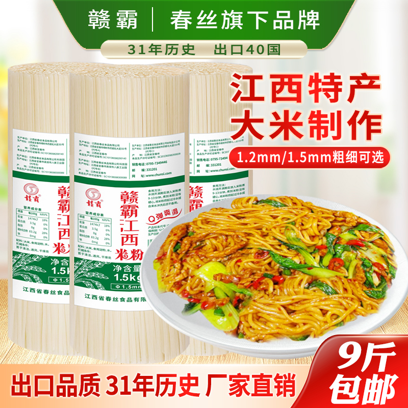春丝赣霸江西米粉米线出口品质