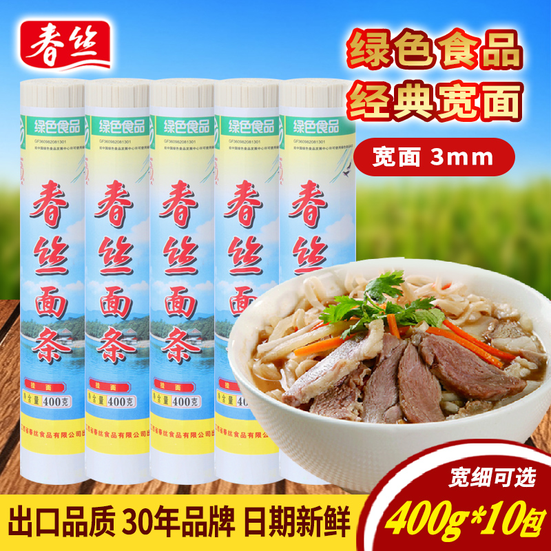 绿色食品宽挂面春丝经典面条营养