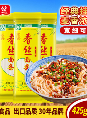 绿色食品春丝经典挂面宽细可选超市同款营养健康早餐方便速食好面