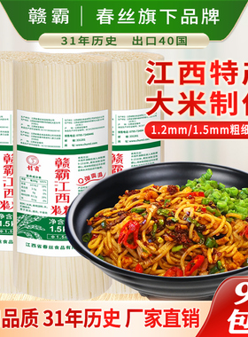 春丝赣霸江西米粉9斤米线南昌炒粉拌粉汤粉湖南桂林米粉过桥米线