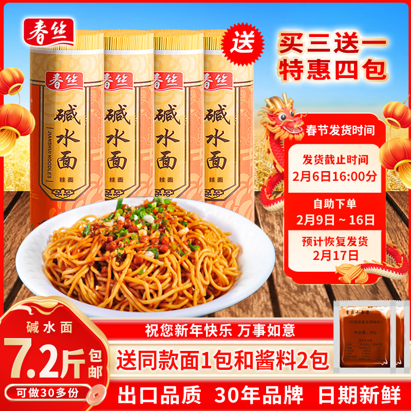春丝碱水面挂面武汉热干面重庆小面凉面炒面拌面食材900g*3送1包