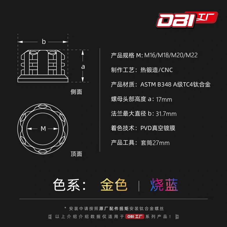 OBI工厂 TC4 钛合金 G更多电动车零/配件