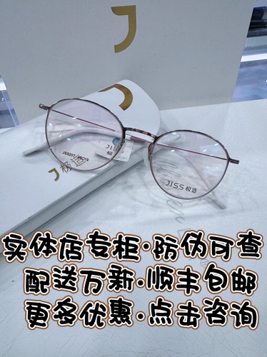 JEES极适眼镜钢丝全框圆形三角滑轨休闲近视眼镜框女款 JSS207