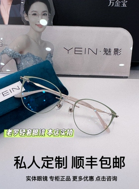 魅影无框眼镜凡客无双系列F3817钻石切边眼镜超轻钛架