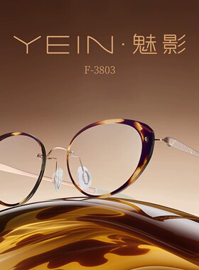 魅影YEIN 凡客生活墨 无双系列点墨蕴染手作无框近视镜