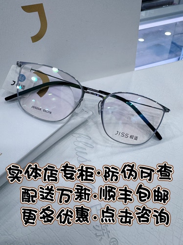 JEES极适眼镜钢丝圆形三角滑轨休闲近视眼镜框男女光学镜 JSS208