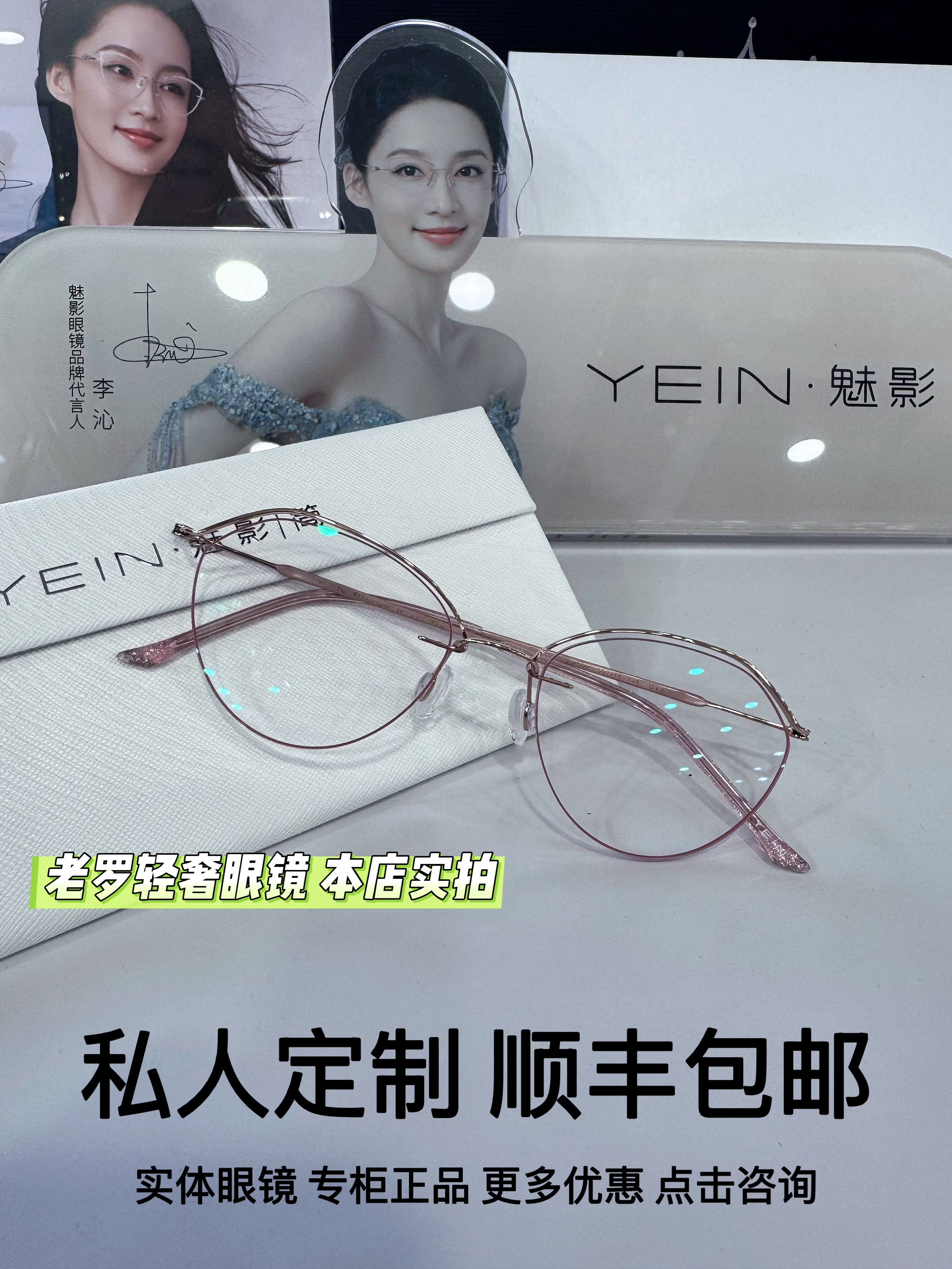 询客服享优惠 李沁同款 魅影无框眼镜YEIN简系云台 J7907无框眼镜