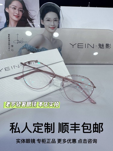 询客服享优惠 李沁同款 魅影无框眼镜YEIN简系云台 J7907无框眼镜