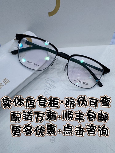JEES极适眼镜薄钢尼龙方形眉框近视眼镜框男女款光学镜 JSJ301