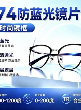 配镜套餐 防蓝光1.74特薄镜片+时尚镜框