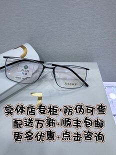 JISS极适JSS209光学眼镜框54 16mm极适丝.钢丝系列可配近视眼镜