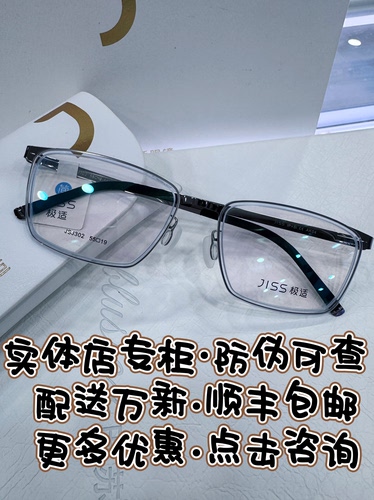 JISS极适JSJ302光学眼镜框55-19mm薄钢卡尼龙系列可配近视眼镜