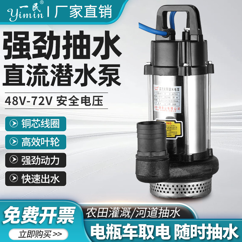 电动电瓶车专用48v60v72v直流潜水泵小型家用农用浇菜灌溉抽水泵