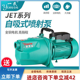 自吸泵家用水井抽水泵大吸力流量增压泵220V小型全自动静音喷射泵
