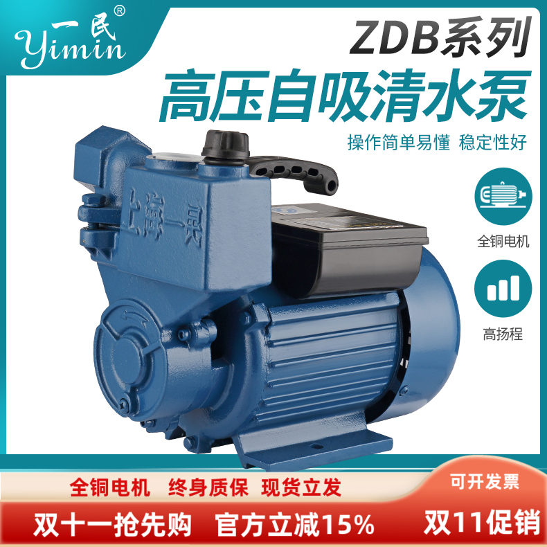 家用自吸泵全铜电机楼层增压220v
