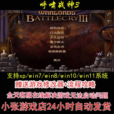 呼啸战神3+修改器+攻略 pc电脑单机游戏怀旧角色