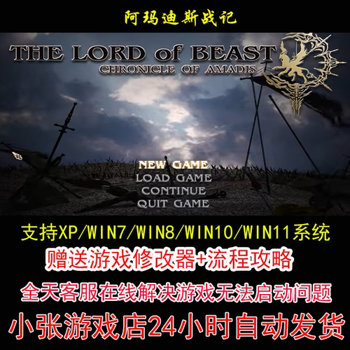 阿玛迪斯战记+修改器+攻略 pc电脑单机游戏怀旧角色