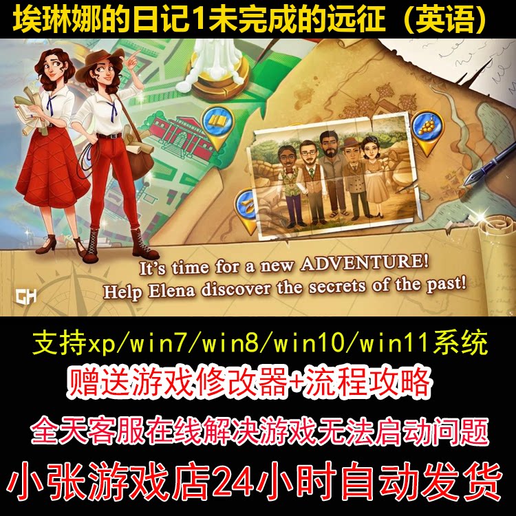 埃琳娜的日记1未完成的远征英语+修改器+攻略pc电脑单机怀旧游戏