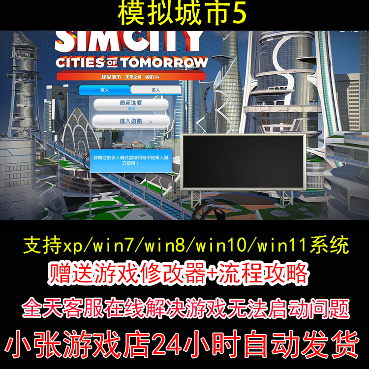 模拟城市5+修改器+攻略 pc电脑单机游戏怀旧角色