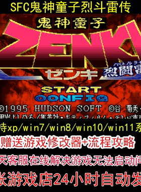SFC鬼神童子烈斗雷传+修改器+攻略 pc电脑单机游戏怀旧角色