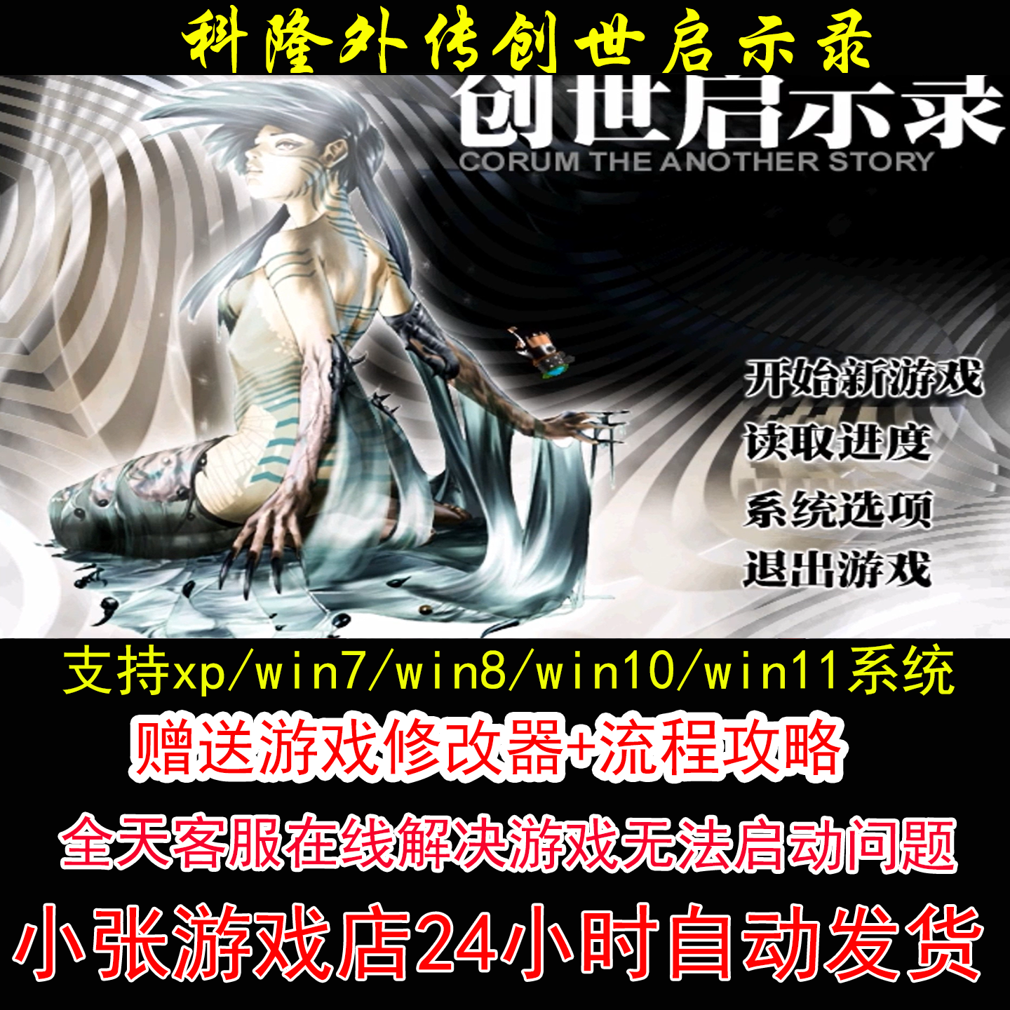 科隆外传创世启示录+修改器+攻略 pc电脑单机游戏怀旧角色